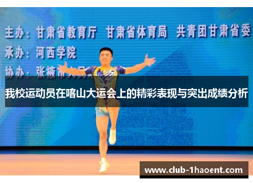 我校运动员在喀山大运会上的精彩表现与突出成绩分析